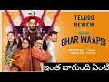 Ghar Waapsi Webseries Telugu Review