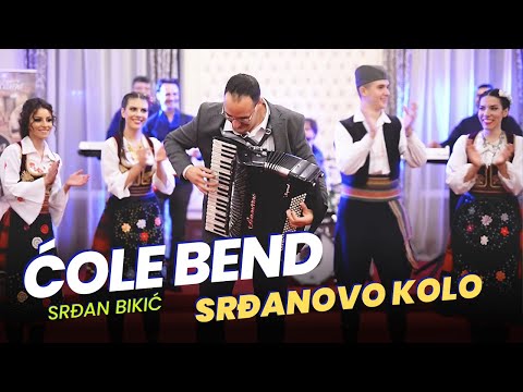 Srđan Bikić i Ćole bend  - Srđanovo kolo