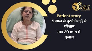 Knee Replacement Surgery by Dr. DK Das | Patient Story #kneepain @CureMyKnee   @Shemaroo_Lifestyle