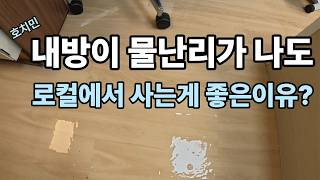 내방이 물난리가 나도 로컬이 좋은이유?#호치민 #호치민 로컬 가라오케