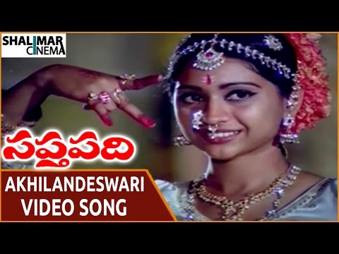 Saptapadi Movie || Akhilandeswari Chamundeswari Video Song || Somayajulu || Shalimarcinema