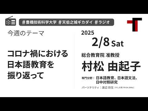 【音声】やしの実FM 天伯之城ギカダイ 2025/2/8【ラジオ】