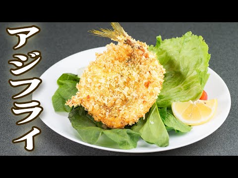 あじフライ定食