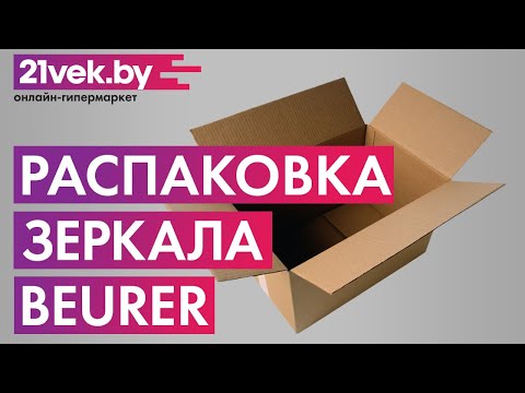 Beurer Apšviečiamas kosmetinis veidrodis BS55 video