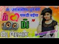 Jo Beech Bajariya Tune Meri Pakdi Baiya ❤️ D.J Remix Hard Dholki Mix Song 💞 DJ Pradeep Yadav