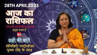 कैसा रहेगा आपका दिन, क्या कहता है आज आपका भाग्य?