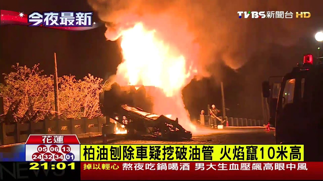柏油刨除車疑挖破油管 火焰竄10米高