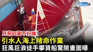 Re: [問卦] 沒人發現當引水人超級賺錢的嗎！