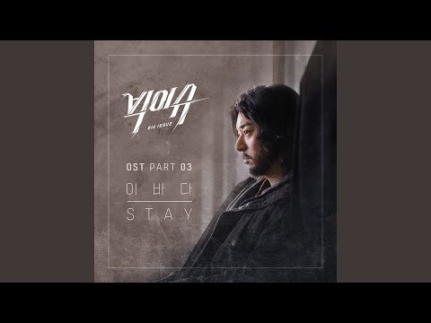 Video thumbnail for Stay (OST) (Inst.)