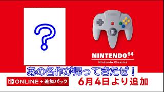 ついに、あの名作が Switch Online 版 に帰ってきたぜ！　ドンキーコング64　Switch Online 版　実況プレイ　PART 1