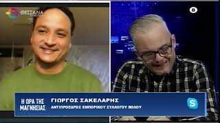 Η ΩΡΑ ΤΗΣ ΜΑΓΝΗΣΙΑΣ  27 12 2022