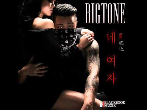 [Single] 빅톤 (Bigtone) – 네 여자 (Your Girl) [MP3]