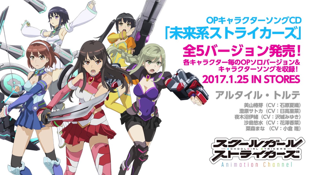 アルタイル・トルテ（美山椿芽（CV.石原夏織）＆澄原サトカ（CV.日高里菜）＆夜木沼伊緒（CV.沢城みゆき）＆沙島悠水（CV.花澤香菜）＆菜森まな（CV.小倉唯））  「未来系ストライカーズ」音源試聴