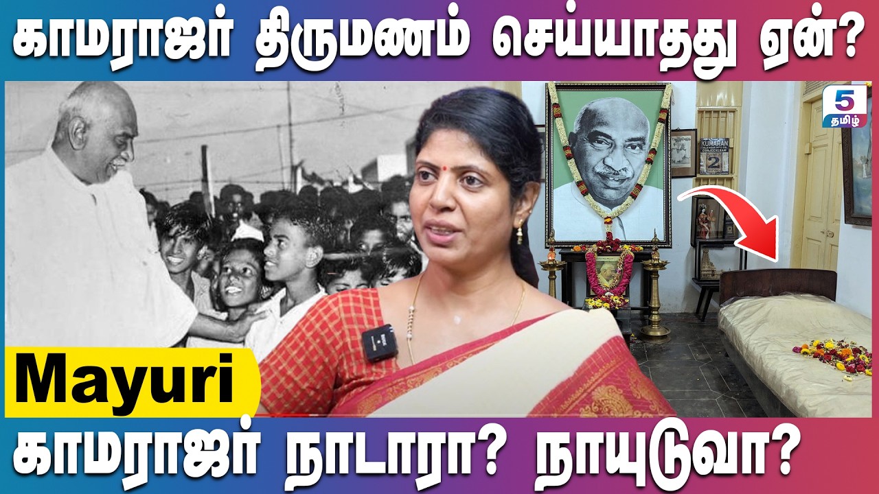 காமராஜர் எப்படி தோற்கடிக்கப்பட்டார்? | Mayuri