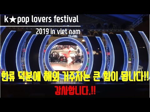 K pop LOVERS FESTIVAL 2019 IN VIET NAM