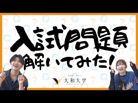 【挑戦】入試問題解いてみた！［#9］