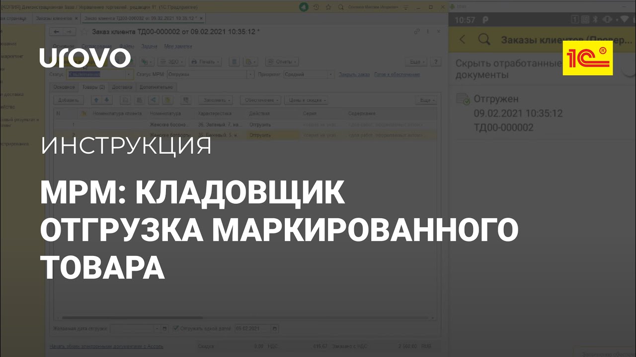 Как выполнить в "МРМ: Кладовщик" отгрузку маркированного товара?