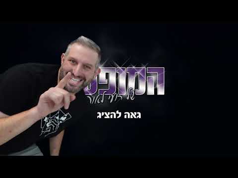 קוסם לכל אירוע thumbnail