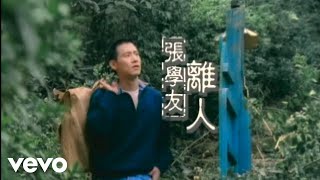 Download lagu 張學友 - 離人 mp3 Download lagu 張學友 - 離人 mp3