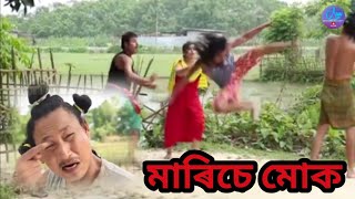 Download lagu মাৰিচে মোক || Bipul Rabha Comedy || Oi khapla 71 || Assamese Mix MasTi mp3 Download lagu মাৰিচে মোক || Bipul Rabha Comedy || Oi khapla 71 || Assamese Mix MasTi mp3