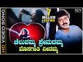 Cheluvamma Premadamma HD Video Song Chora Chitta Chora Ravichandran Namratha Shirodkar