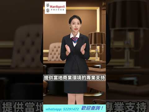 【專業顧問】華睿家族辨公室 。專業顧問服務