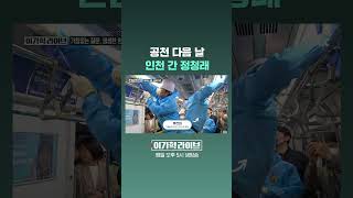 공천 다음 날, 인천 간 정청래 #JTBC #Shorts