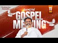 11 12 2025 సువార్త సభ వెంకటాద్రిపేట గుంటూర�
