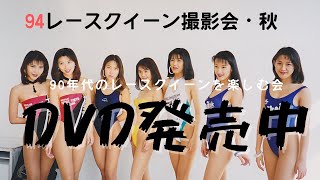 【レースクイーン】1995RQ　撮影会・秋