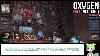【Oxygen not Included】 転生ずんだもんの異世界攻略 part1【voicevox実況】宿舎・トイレ編