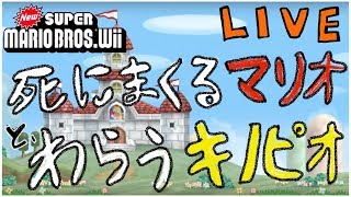【男女実況】来年１月のマリオDXに向け「New スーパーマリオブラザーズ Wii」をプレイ【Part4】