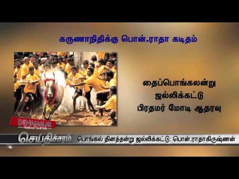 Pon Radhakrishnan hopeful of Jallikattu will be conduct on Pongal - Dinamalar Dec 24th 2015
