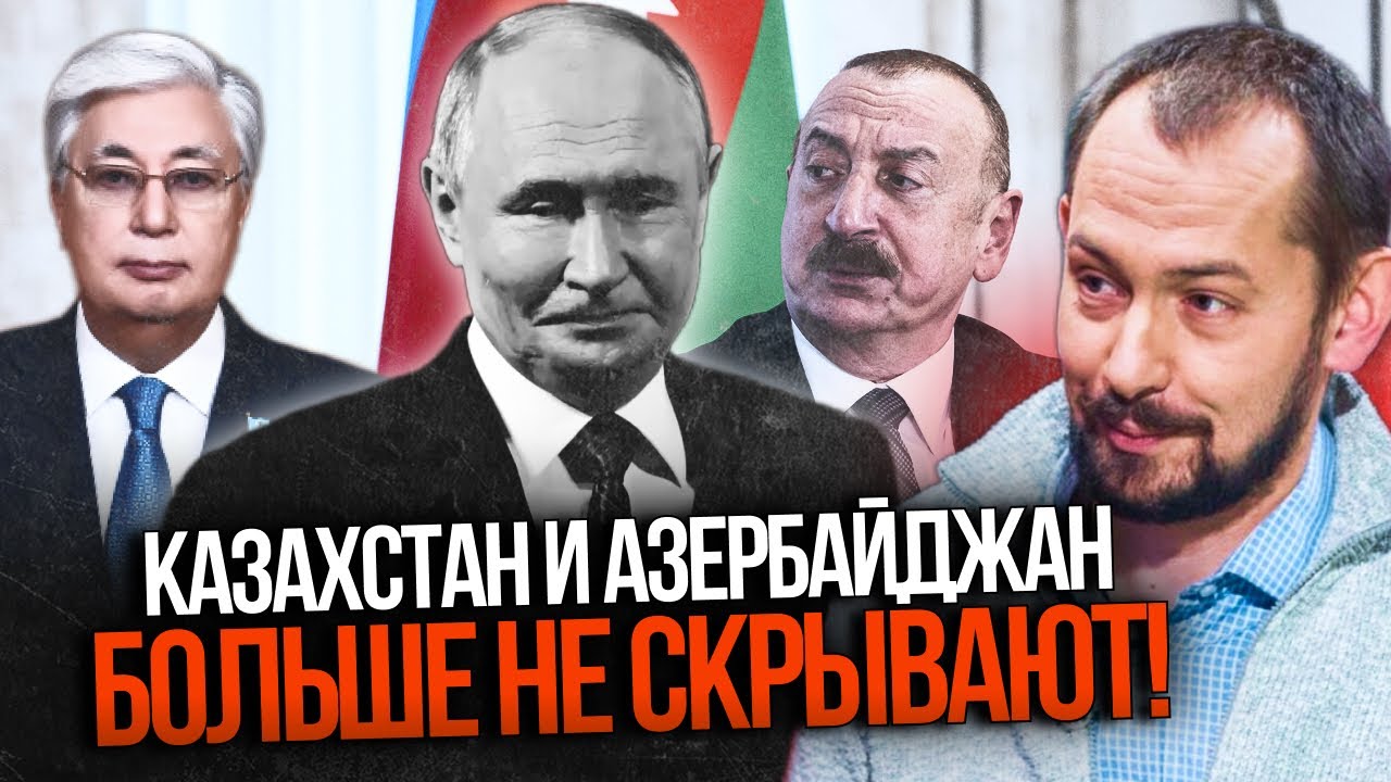 🔴КАЗАХИ повстали проти ПУТІНА, Азербайджан відкрито послав диктатора, що в?