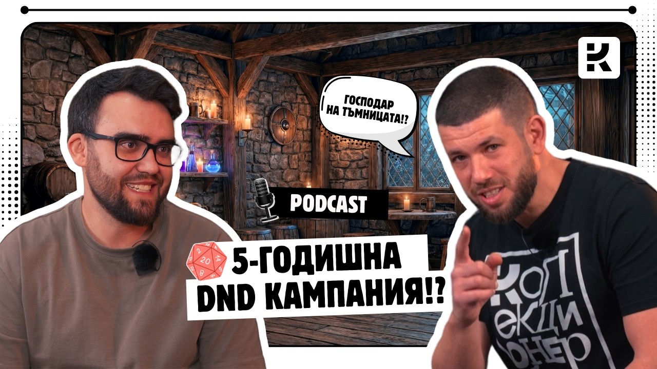 Какво означава да си Господар на Тъмницата? | Колекционер.бг