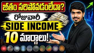 10 Side Income Ideas for Indians — Step-by-Step Guide & Transcript