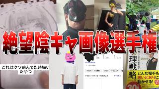 陰キャ過ぎて死にたい絶望画像選手権 - マインクラフト【KUN】