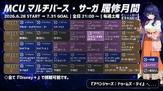 【マルチバースサーガ】ファルコン＆ウィンター・ソルジャー Ep.03,04【同時視聴配信】
