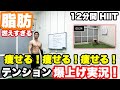 【1日1回】ダイエット効果抜群の筋トレ!HIITで脂肪を燃やす!!