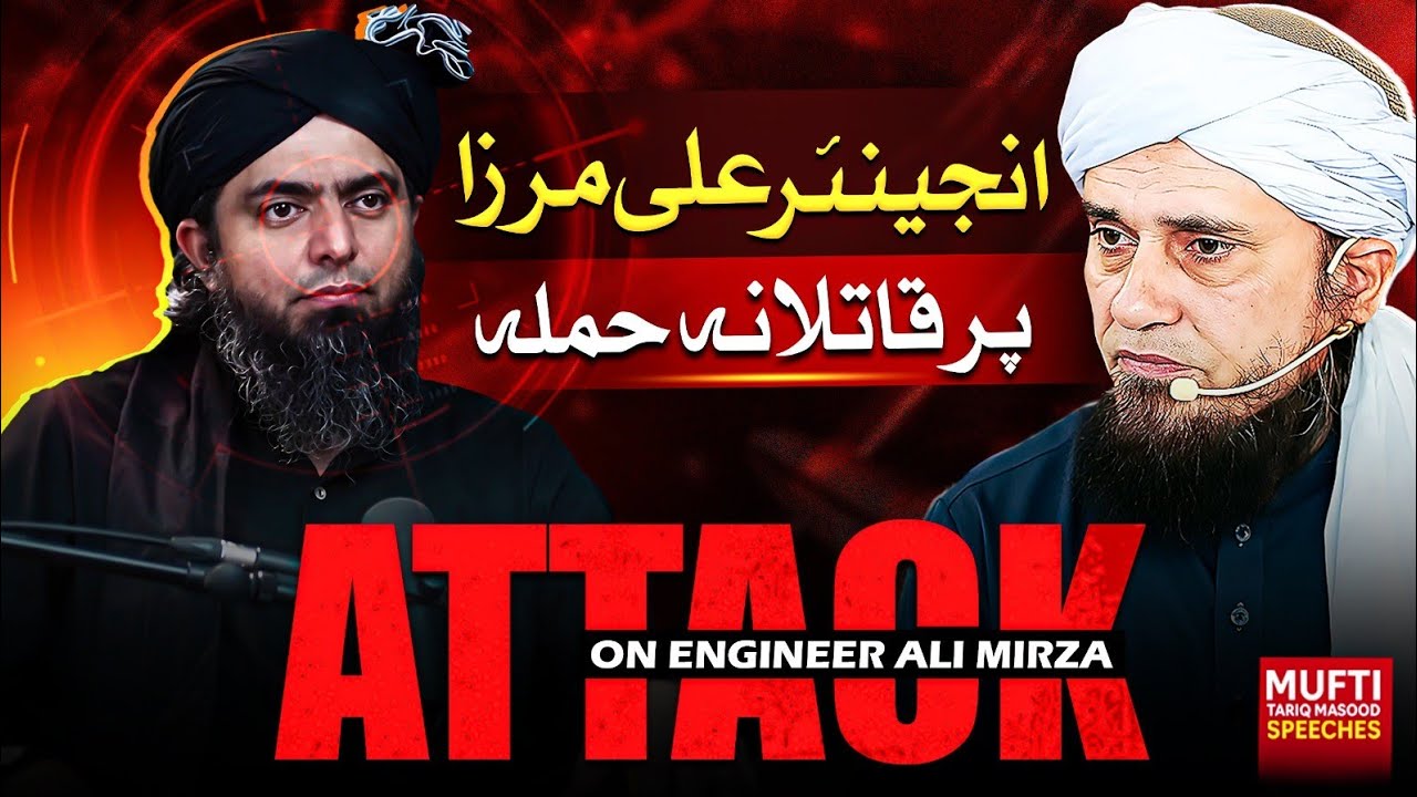 Attack On Engineer Ali Mirza | Mufti Tariq Masood Speeches 🕋