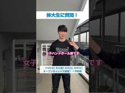 体大生インタビュー！🎙️関口　華恋（かれん）さん