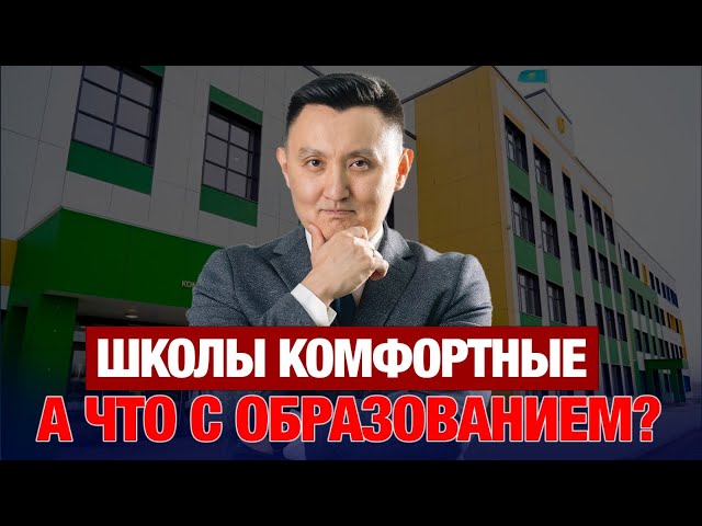 Старые уроки в новых стенах?