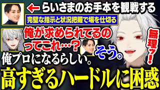 【Thek4sen】らいさまの完璧すぎるお手本に驚愕し、自分に課された負荷に気づく葛葉【にじさんじ/切り抜き/葛葉/k4sen/鷹宮リオン/らいじん】