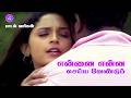 என்னை என்ன செய்ய வேண்டும் பாடல் வரிக�