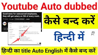 How to Disable auto dubbing feature on YouTube l How to Turn off auto dubbing on Youtube