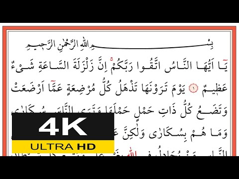 01116 Hacc Sûresi 1-5. Ayetler- İshak Danış - اسحق دانيش - (Yavaş Okuma)