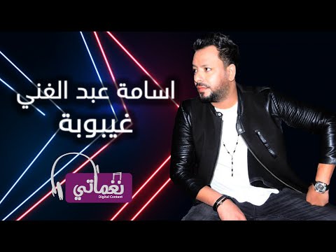 غيبوبة اسامة عبد الغني