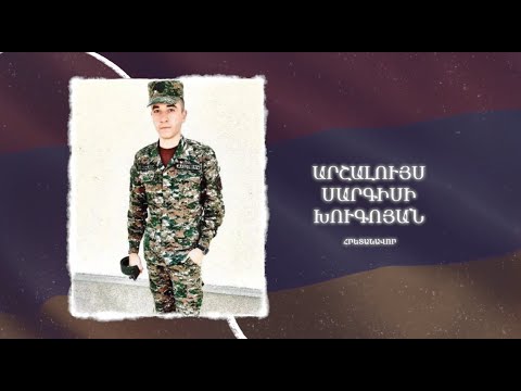 Ձեզ բացակա չենք դնի․ Արշալույս  Խուգոյան