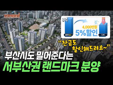 문 열면 지하철역, 몇 없는 트리플역세권 대단지에 잔금 할인까지…