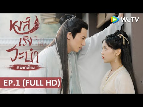 ดู ซี รี ย์ จีน พากย์ไทย