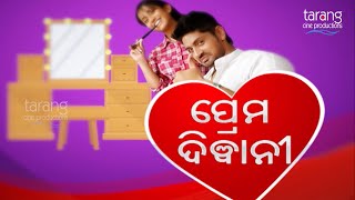 Arindamଙ୍କ Personal Style Expert ବନିଲେ Elina | Upcoming Odia Movie 2018 - TCP